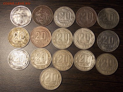 Погодовка 20 коп до 1958г. 16шт. - DSCN5472.JPG