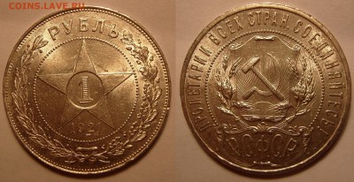 Пара рублей 1921 года . - 1а