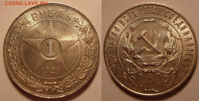Пара рублей 1921 года . - 2а