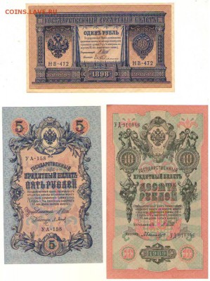 1,5,10р 1898-1909гг. до 11.07.17г. в 21ч.мск. - Сканировать1.JPG