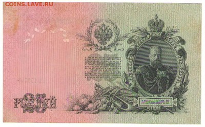 25 рублей 1909г. до 11.07.17г. в 21ч.мск. - Сканировать1.JPG