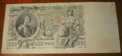 500 рублей 1912г. до 29.11.16г. 22ч мск. 	Сообщение - 001.JPG