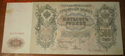 500 рублей 1912г. до 29.11.16г. 22ч мск. 	Сообщение - 002.JPG