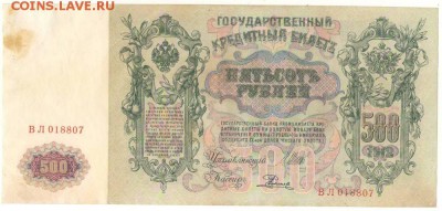 500 рублей 1912г. до 29.11.16г. 22ч мск. 	Сообщение - Сканировать1.JPG