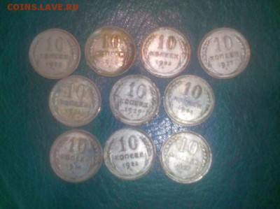 10 копеек 1925–29 г.г. всего 10 шт. опт - IMG_20170705_215424