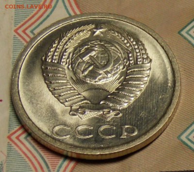 20 копеек 1979 отличная до 9.07.17 до 22-00 по мск - Изображение 587