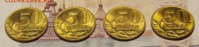 50 копеек 4 шт. отличные до 9.07.17 до 22-00 по мск - Изображение 110