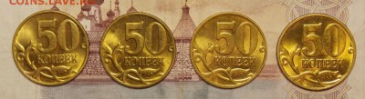 50 копеек 4 шт. отличные до 9.07.17 до 22-00 по мск - Изображение 117