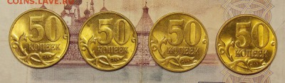 50 копеек 4 шт. отличные до 9.07.17 до 22-00 по мск - Изображение 126