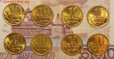 10 копеек 8 шт. отличные до 9.07.17 до 22-00 по мск - Изображение 175