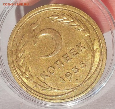5 копеек 1935г UNC блеск - IMG_20170706_070425.JPG