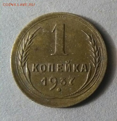 1 копейка 1936 1.1А? и 1 копейка 1937 штамп? - IMG_20170705_174840