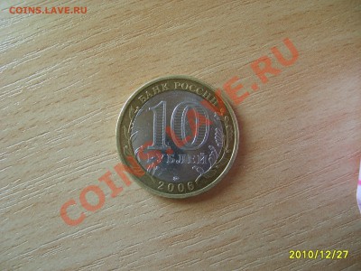 10 рублей Приморский край шт.Ц или шт.Х? - S6000261.JPG