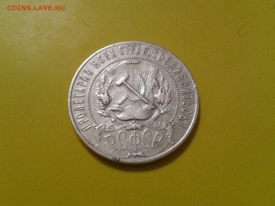 1 рубль 1924 года - хороший - 2017-07-06 12.35.03