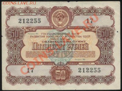 облигация 50 руб 1956г._________до 28.02.2011 - 50-1956
