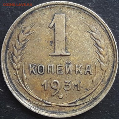 1 коп.1931г.(шт.2),1 коп.1935г.(шт.2Б) - 20170706_105600