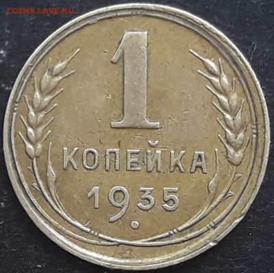 1 коп.1931г.(шт.2),1 коп.1935г.(шт.2Б) - 20170706_105743