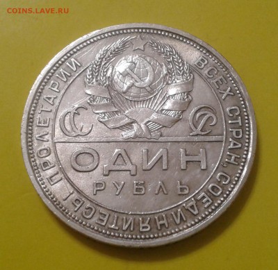 1 рубль 1924 года - хороший - image