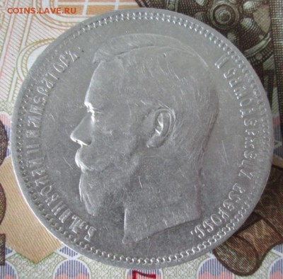 Рубль 1896 АГ года до 22-00 11.07.17 года - IMG_2120.JPG