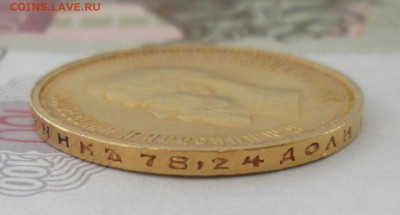 10 рублей 1899 АГ года до 22-00 11.07.17 года - IMG_1979.JPG