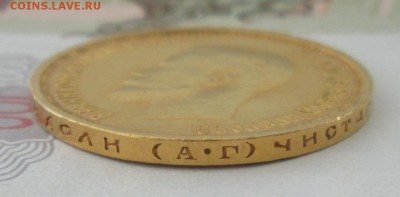 10 рублей 1899 АГ года до 22-00 11.07.17 года - IMG_1978.JPG