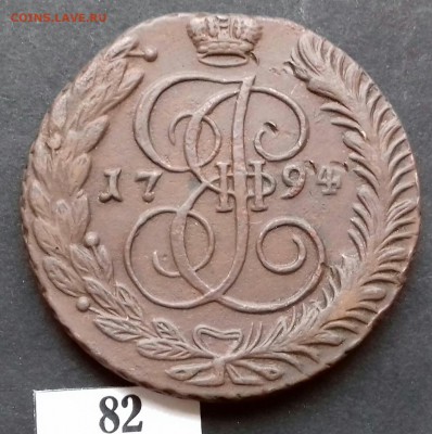 5 копеек 1794 ам - 20161222_114032-1-1
