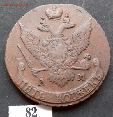 5 копеек 1794 ам - 20161222_114038-1-1