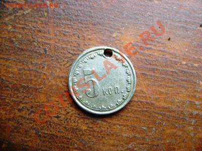 5 копеек - 1298204074_DSC01347.JPG