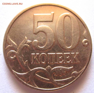 50 коп.2010 г.М.Штемпель? - 2017-07-06 08-55-46.JPG