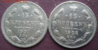 15 копеек 1901-1903гг - 1499333485-343d2f9888422406798b0b2a84f84f68