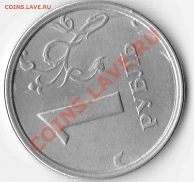 1 р. 1997 г. ММД шт. 1.12 до 26.02.11 23.00 - рубль 1