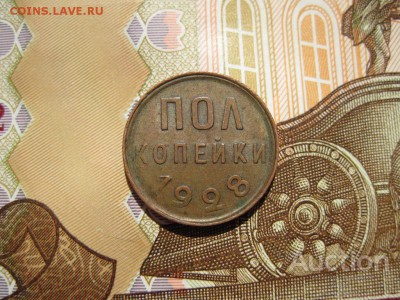 Полкопейки 1928 - pol_kopejki_polkopejki_1928_sostojanie