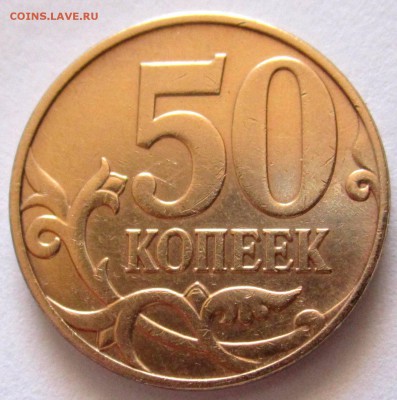 50 коп.2010 г.М.Штемпель? - 2017-07-06 10-07-08.JPG