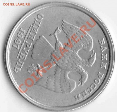 1 р. 1997 г. ММД шт. 1.12 до 26.02.11 23.00 - рубль 2