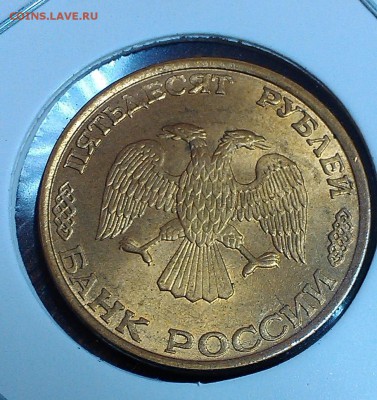 50 р 1993 г. ЛМД  магнитная, гладкий гурт, поворот + раскол - IMAG3715