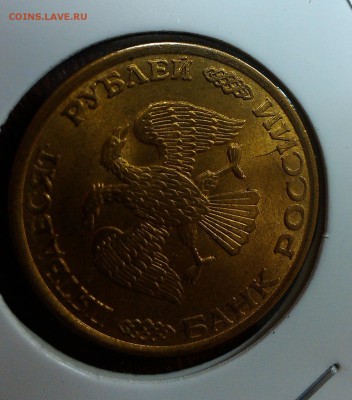 50 р 1993 г. ЛМД  магнитная, гладкий гурт, поворот + раскол - IMAG3717