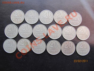 20 коп.1961,62,77-91 Л.до 27 февраля 2011 года до 22.00.Мск. - IMG_4697.JPG