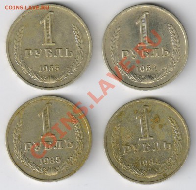 РУБЛИ 1964-1985г.(4 шт.) до 28.02.2011г 21-00 по МСК - Рубли 1964-1985гг 001