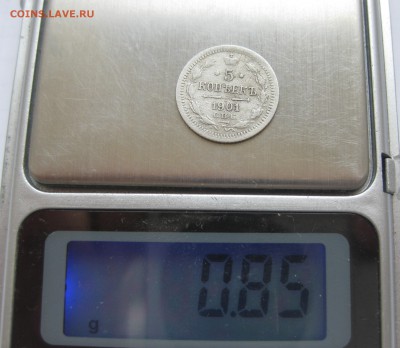 5 копеек 1901 АР редкая  с 200 - IMG_2632.JPG