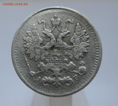 5 копеек 1901 АР редкая  с 200 - IMG_2628.JPG