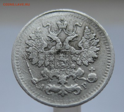 5 копеек 1901 АР редкая  с 200 - IMG_2625.JPG