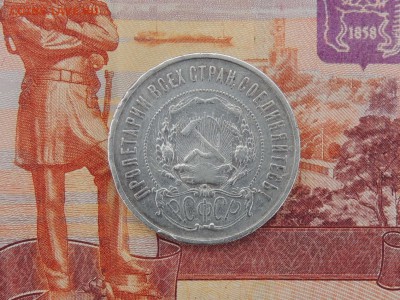 50 КОПЕЕК 1922 ПЛ с 200 до12.07 в 22.00 по мск - DSCN0743.JPG