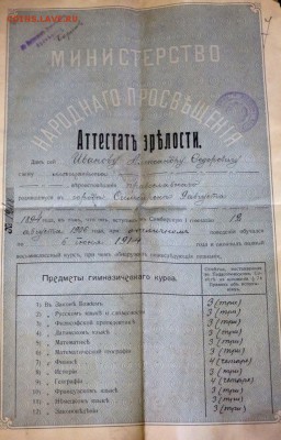 3 старых документа оценка - P7061272.JPG