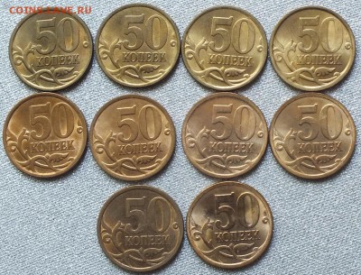 10,50 копеек 2001-13гг СПМД AU-UNC.Фикс. - Изображение 474