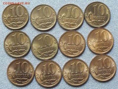 10,50 копеек 2001-13гг СПМД AU-UNC.Фикс. - Изображение 479