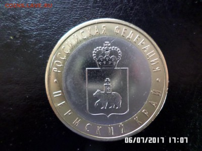 Пермский край 10руб.есть блиц!!! - SAM_3482.JPG