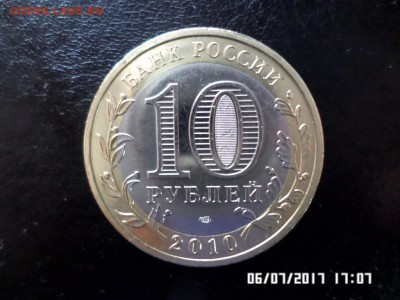 Пермский край 10руб.есть блиц!!! - SAM_3481.JPG