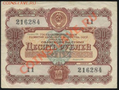 облигация 10 рублей 1956г._________________до 28.02.2011 - 10-56