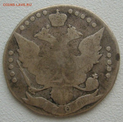 20 КОПЕЕК 1790 г. + Бонус 12 монет до 10.07 - P1390976.JPG