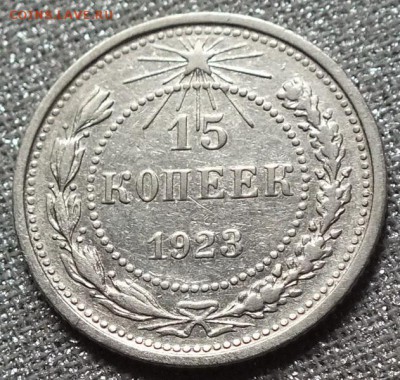 Монеты 1923-28гг Билон.ФИКС. - Изображение 500